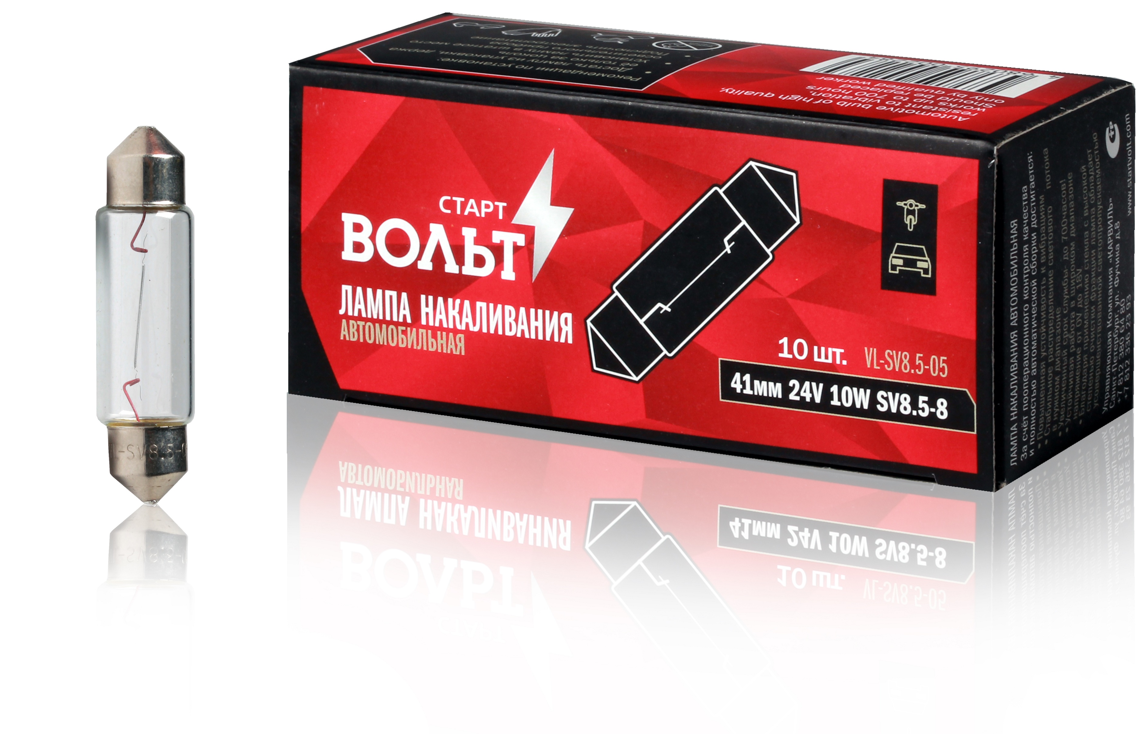 Лампа накаливания 24V 10W SV8.5-8 41 мм StartVolt