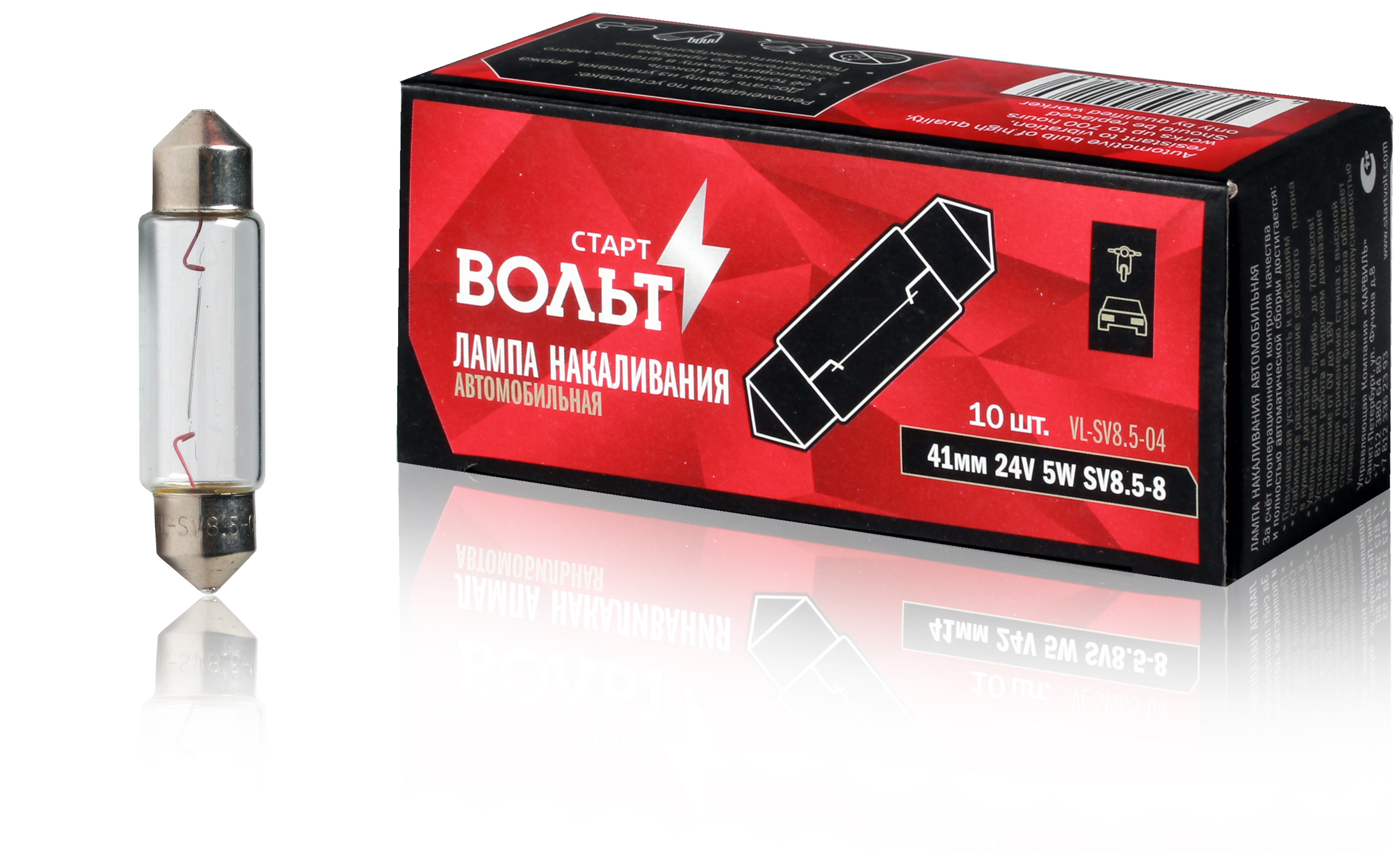 Лампа накаливания 24V 5W SV8.5-8 41мм StartVolt