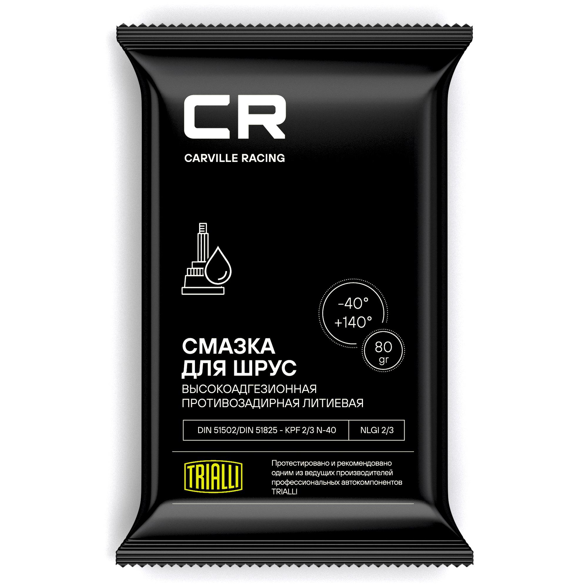 Смазка Carville Racing для шарикового ШРУС, литиевая, стик-пакет, 80 г