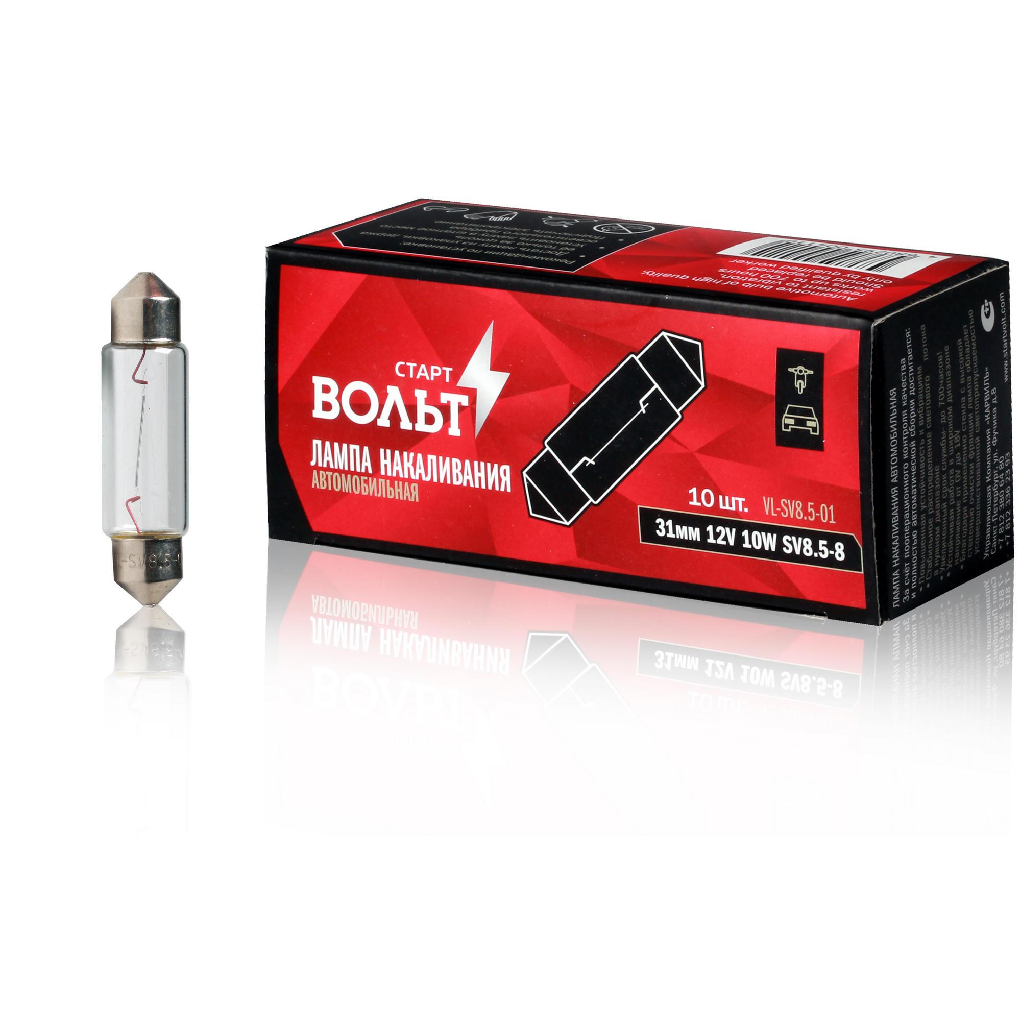 

Лампа накаливания 12V 10W SV8.5-8 31мм StartVolt