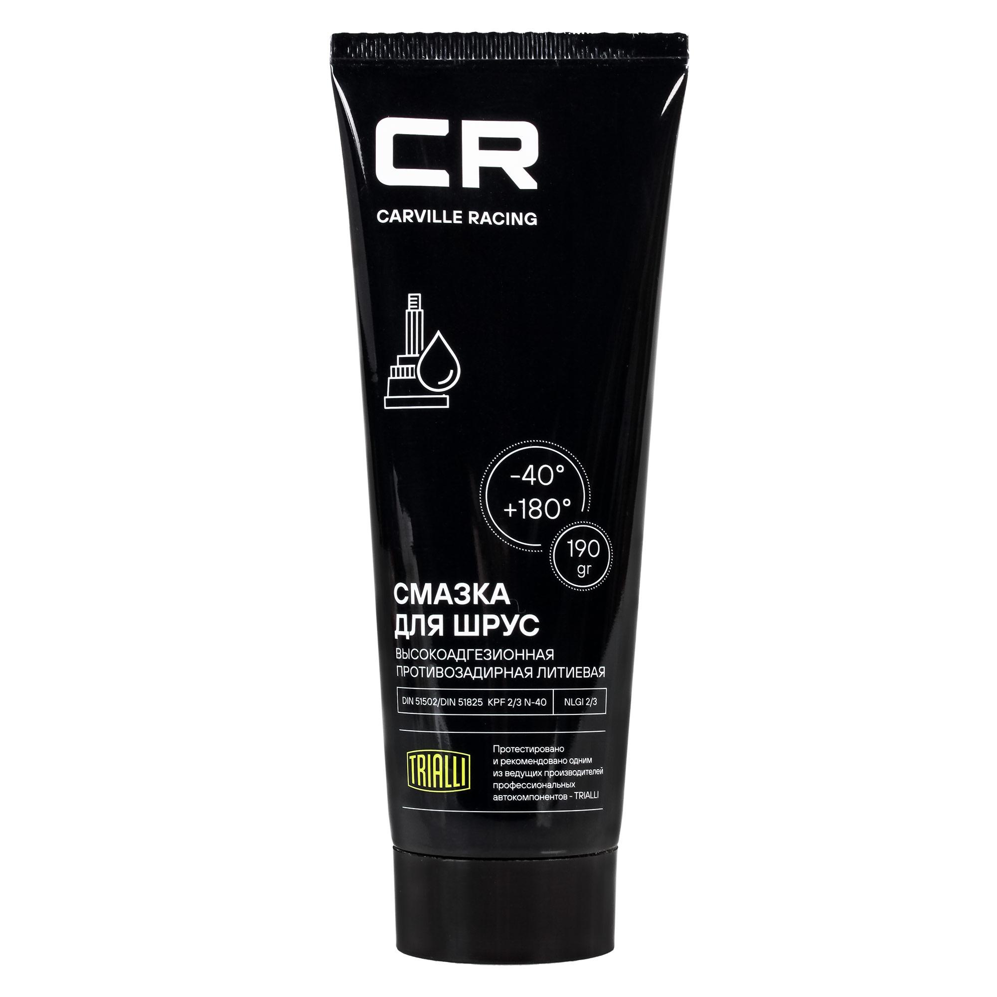 Смазка Carville Racing для шарикового ШРУС, литиевая, туба, 190 г