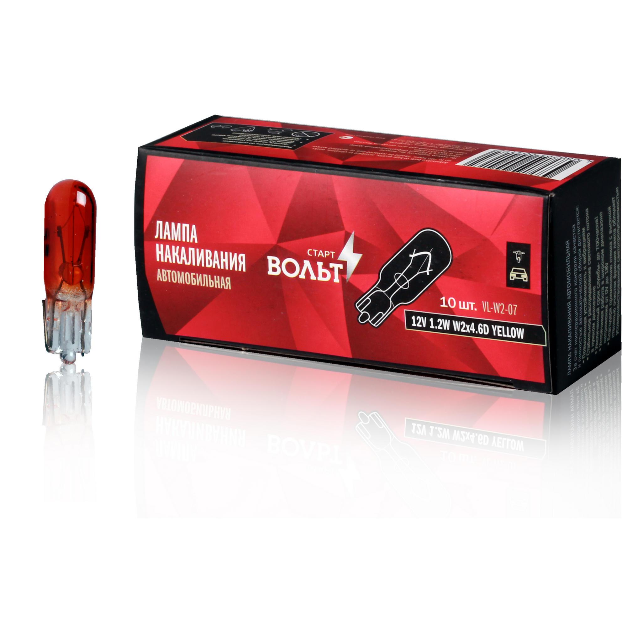 

Лампа накаливания жёлтая 12V 1.2W W2X4.6D безцокольная StartVolt