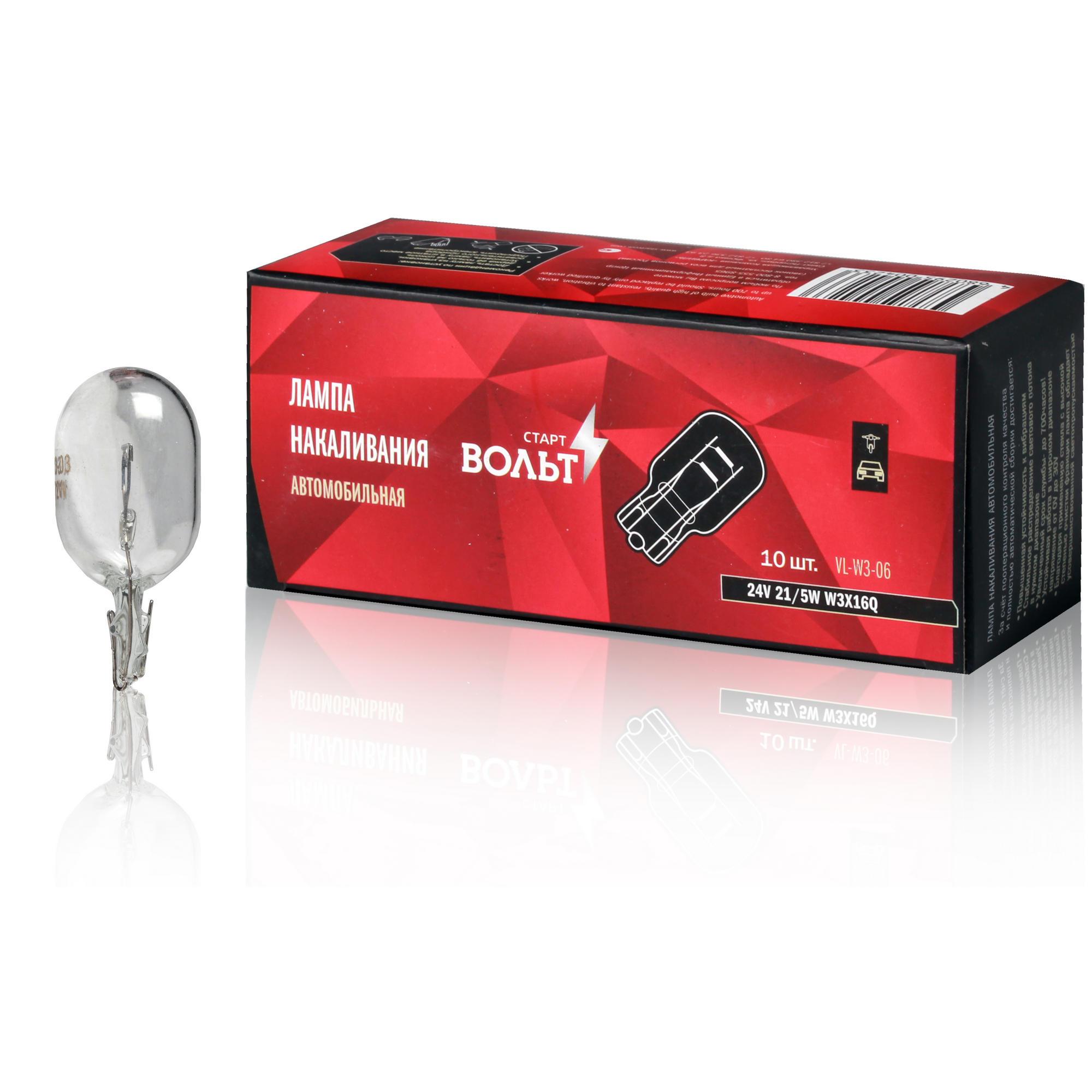 

Лампа накаливания 24V 21/5W W3X16Q 2-х конт. безцокольная StartVolt