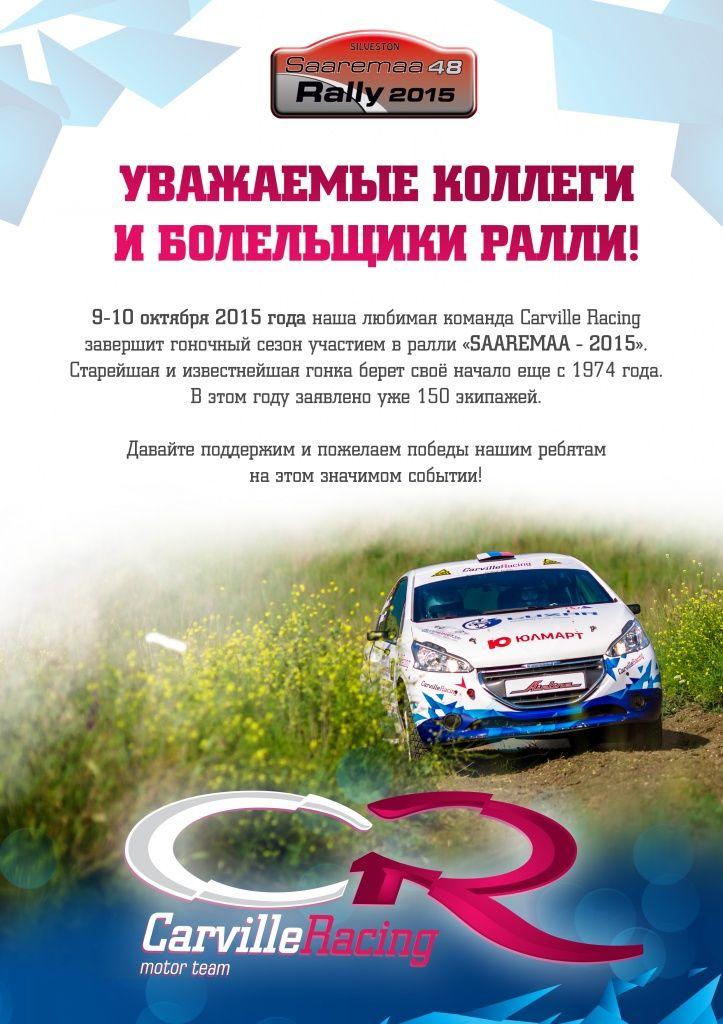 приглашение на ралли SAAREMA 2015.jpg