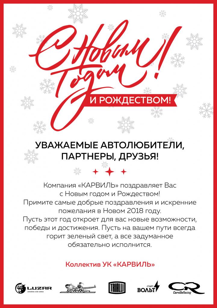 Карвиль 2018 год
