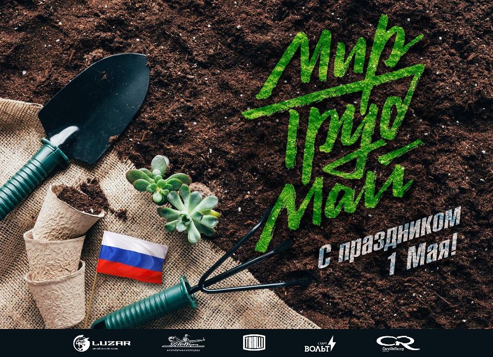 1 мая 2018