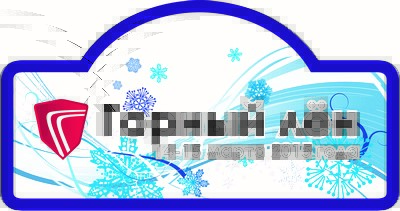 gorniylen.jpg