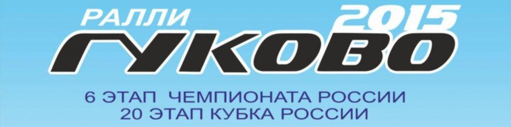 Гуково.jpg