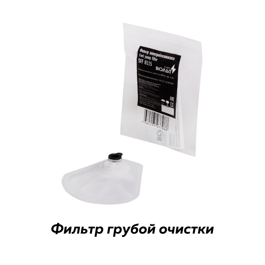 фильтр грубой очистки.png фильтр грубой очистки.png